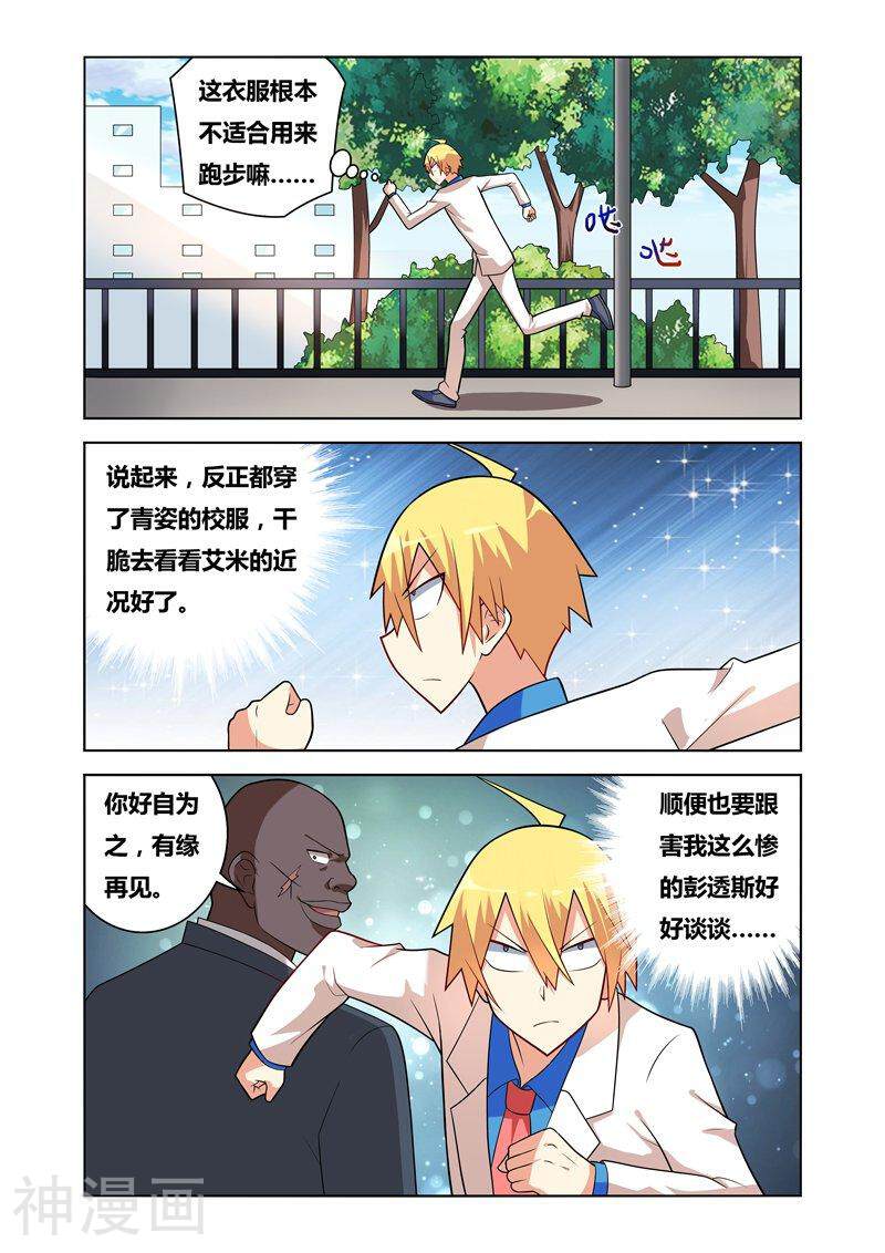 我才不会被女孩子欺负呢韩漫全集-第76话 窃听风云无删减无遮挡章节图片 